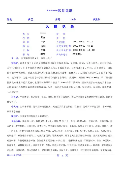 心内科入院记录-电子病历模板1
