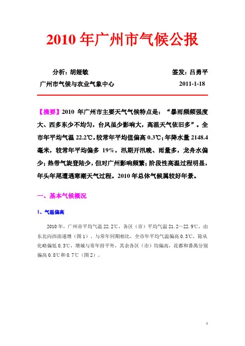 2010年广州气候公报-广州天气