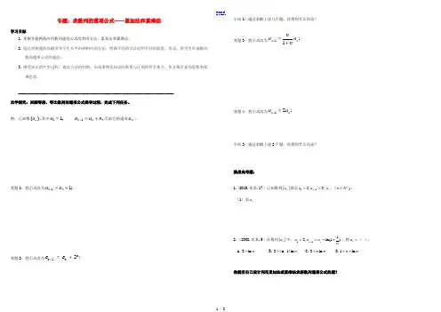高中数学 第二章 数列 数列求通项、求和 求数列通项公式累乘和累加法学案(无答案)新人教A版必修5 