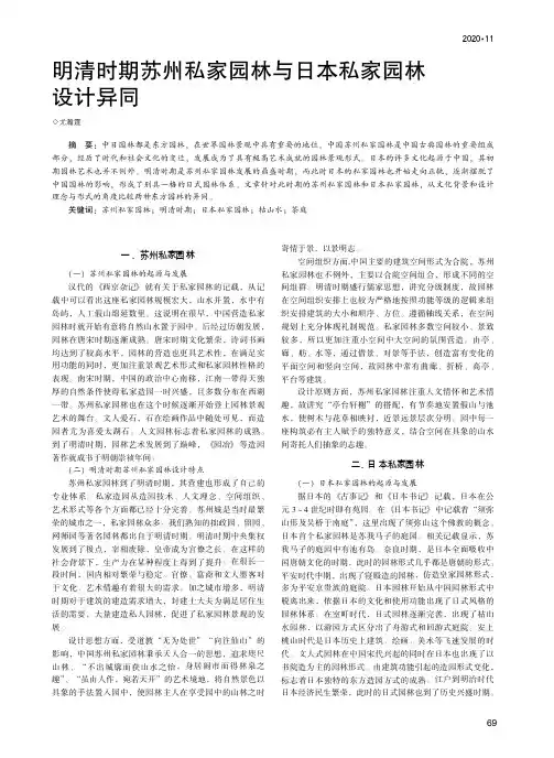 明清时期苏州私家园林与日本私家园林设计异同