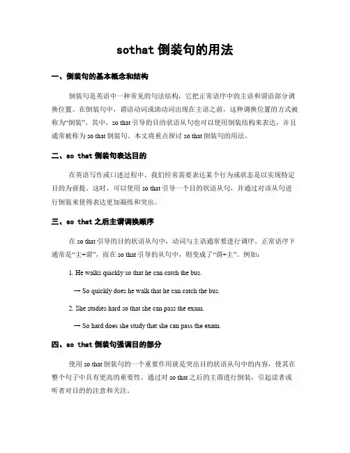 sothat倒装句的用法