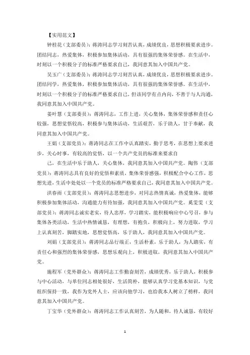 入党征求党内外群众意见座谈会记录
