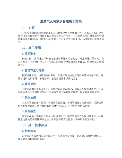 主蒸汽及疏放水管道施工方案