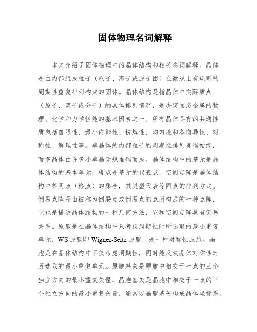 固体物理名词解释