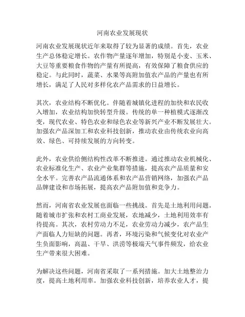 河南农业发展现状