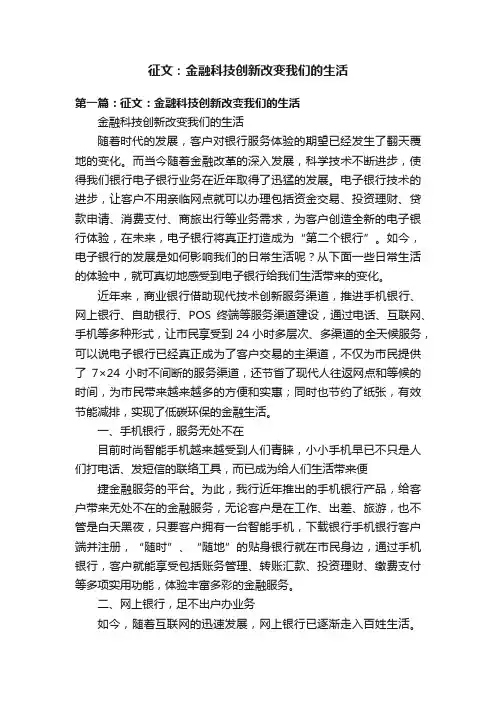 征文：金融科技创新改变我们的生活