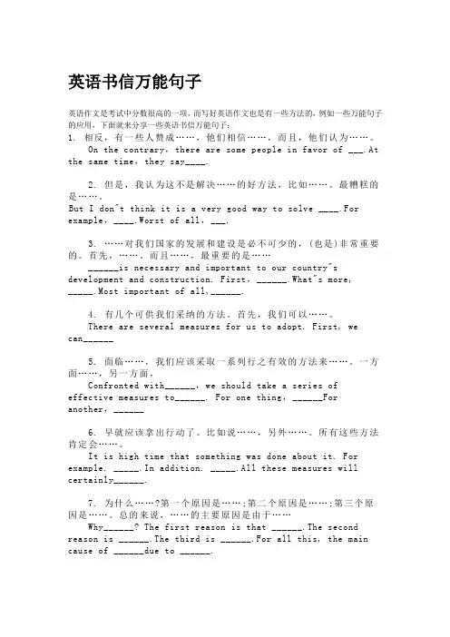 英语书信万能句子