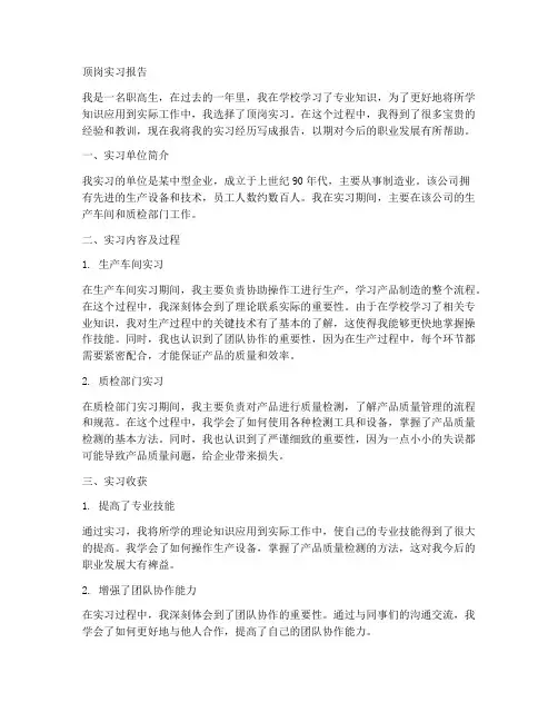 职高生顶岗实习报告