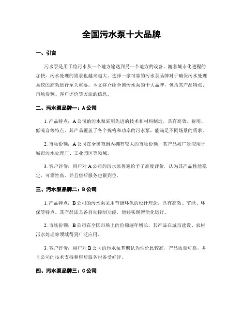 全国污水泵十大品牌