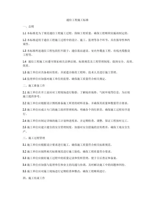 通信工程施工标准