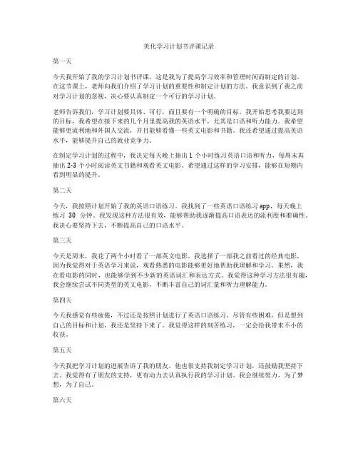 美化学习计划书评课记录