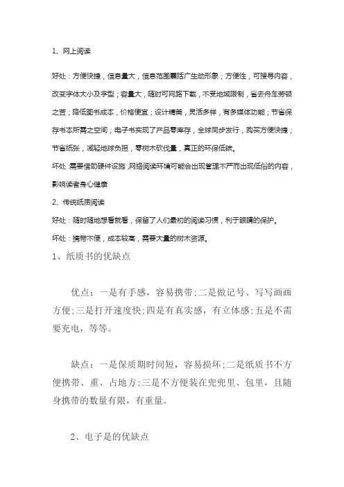 纸质阅读与电子阅读的利与弊辩论