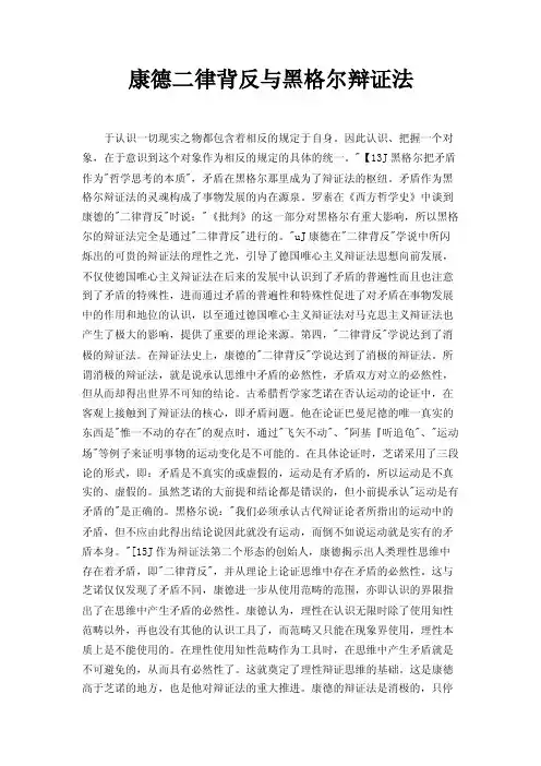 康德二律背反与黑格尔辩证法