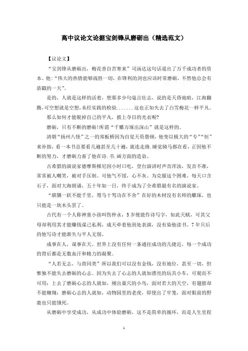 高中议论文论据宝剑锋从磨砺出(精选范文)