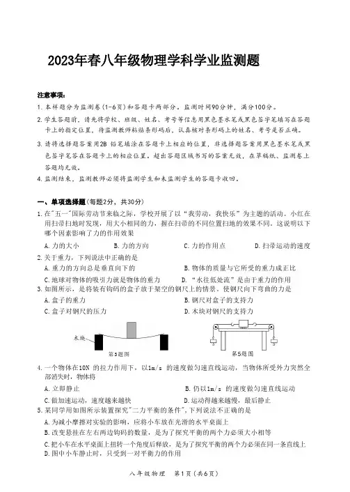 四川省广安市邻水县2022-2023学年八年级下学期期末考试物理试题(Word版含答案)