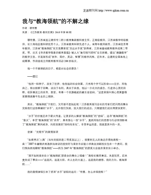 我与“教海领航”的不解之缘