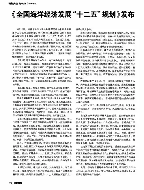 《全国海洋经济发展“十二五”规划》发布
