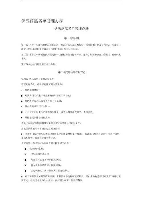供应商黑名单管理办法