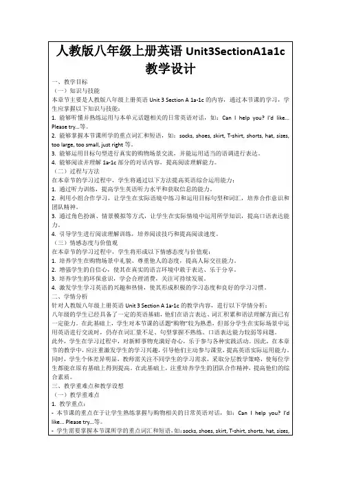 人教版八年级上册英语Unit3SectionA1a1c教学设计
