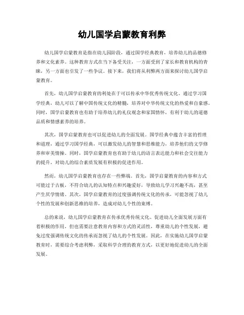 幼儿国学启蒙教育利弊
