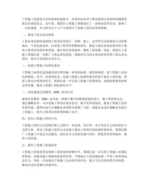 工程施工深化什么改革