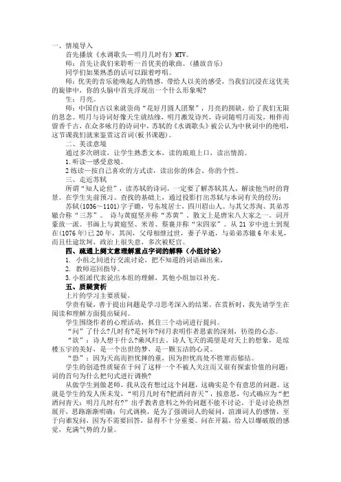 部编人教版初中语文九年级上册《13诗词三首：水调歌头(明月几时有)》公开课教案_1