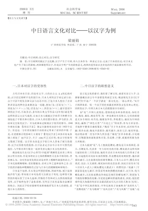中日语言文化对比_以汉字为例