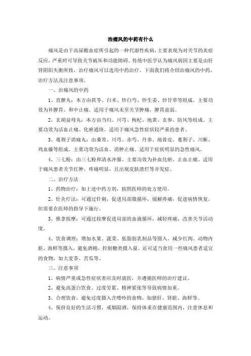 治痛风的中药有什么