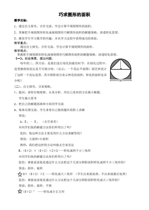 数学北师大版六年级下册巧求图形面积