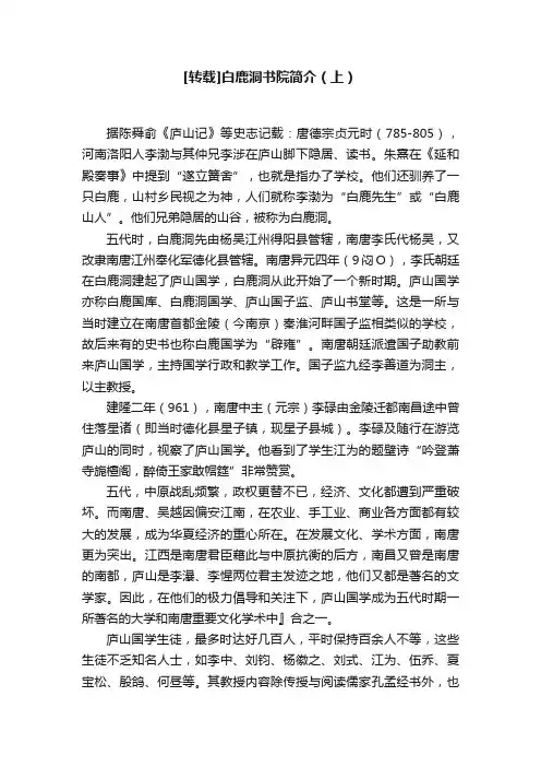 [转载]白鹿洞书院简介（上）