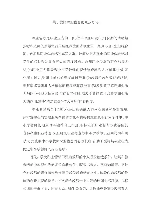 关于教师职业倦怠的几点思考