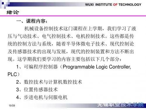 机械设备控制技术II教学