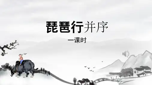 8.3《琵琶行并序》课件(共37张PPT)统编版高中语文必修上册
