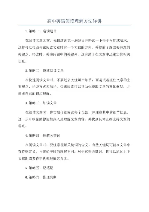 高中英语阅读理解方法详讲