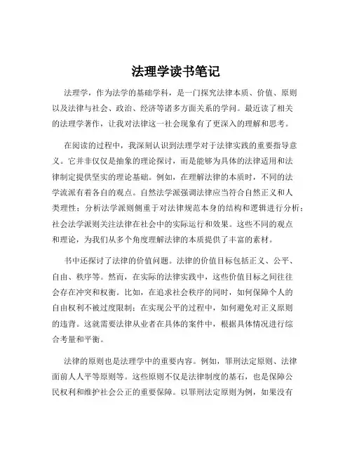 法理学读书笔记