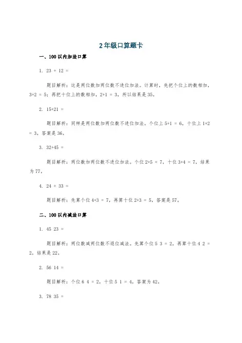 2年级口算题卡