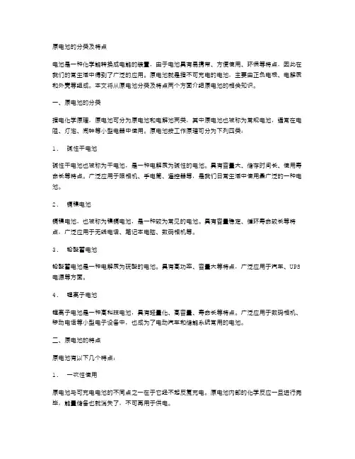 原电池的分类及特点——高一化学教案