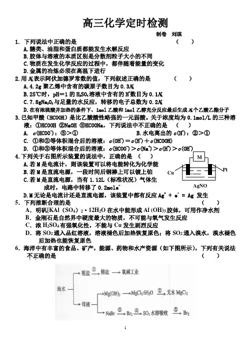 单县一中高三化学定时检测