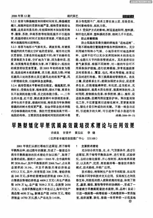 早熟梨矮化早果优质高效栽培技术理论与应用效果