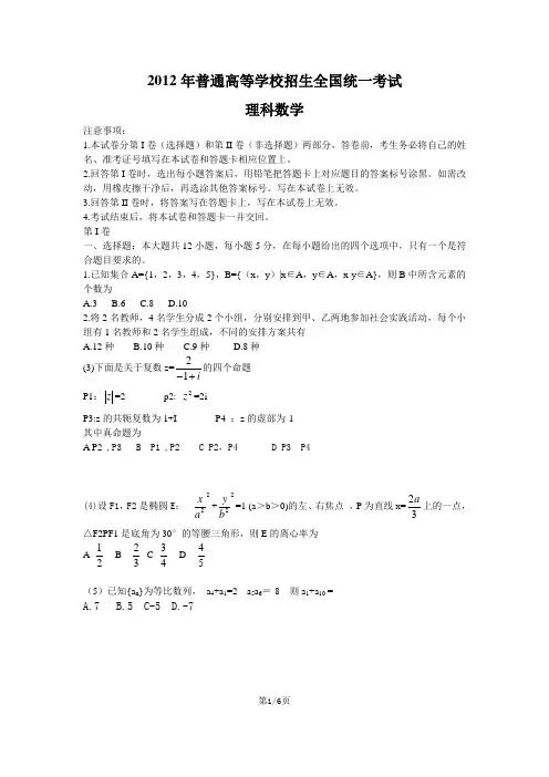 2012高考数学卷新课标版