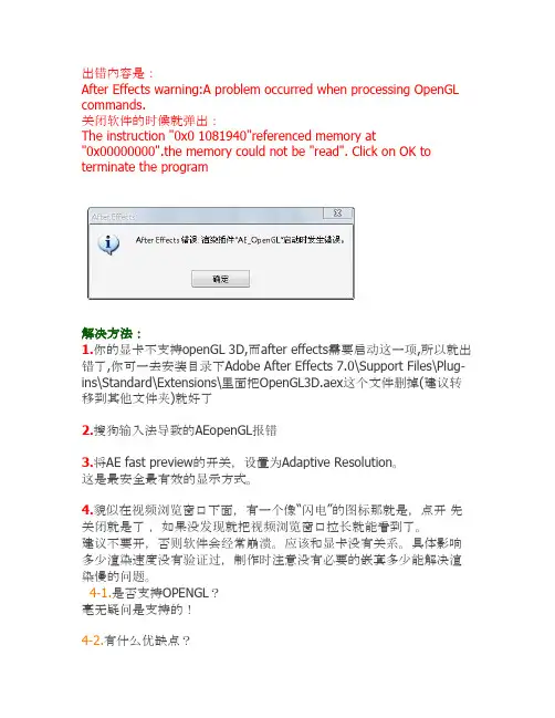 AE_OpenGL出错