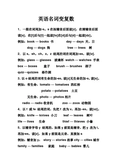 英语名词单数变复数
