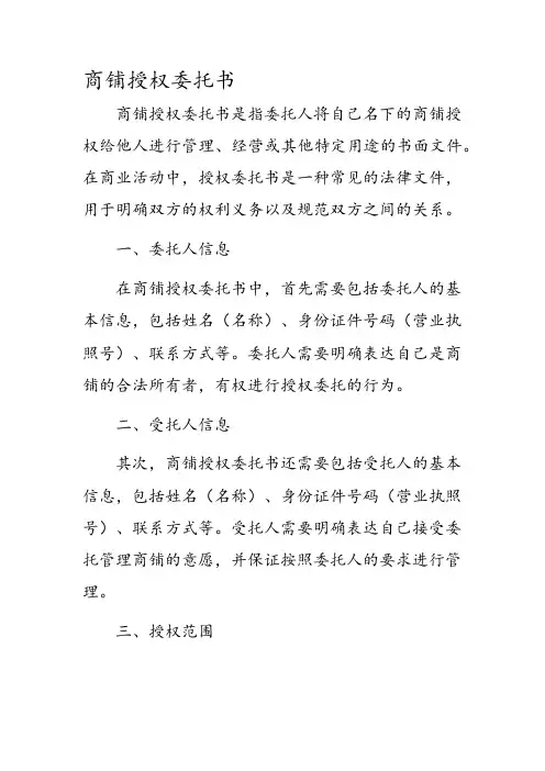 商铺授权委托书