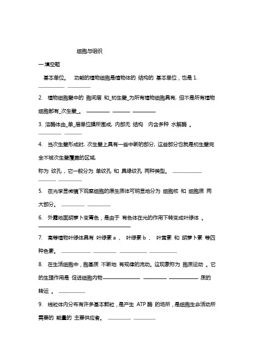 植物学名词解释填空必考题