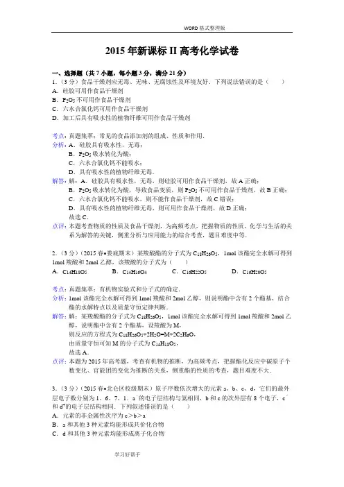 2016全国高考II卷理综化学部分试题及解析