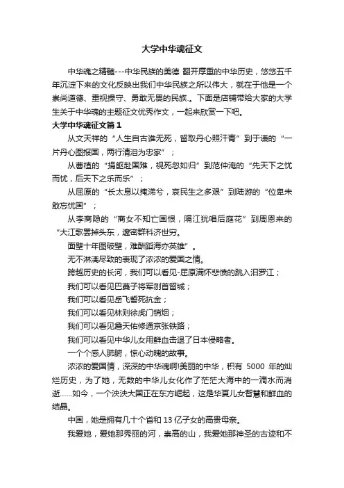 大学中华魂征文