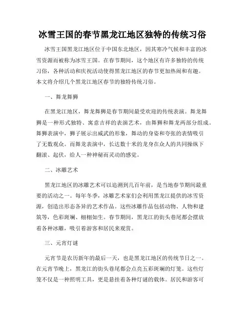 冰雪王国的春节黑龙江地区独特的传统习俗