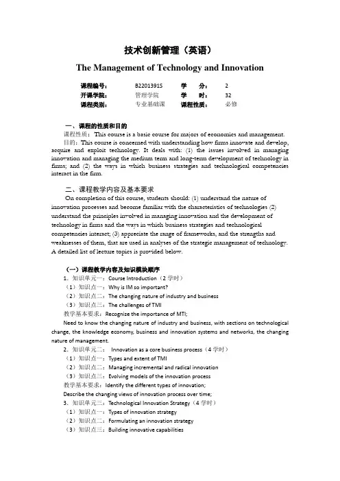 技术创新管理(英语) 课程教学大纲