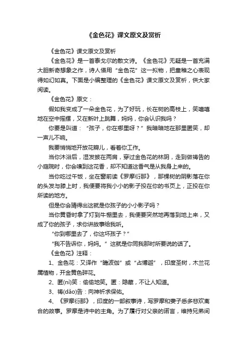 《金色花》课文原文及赏析