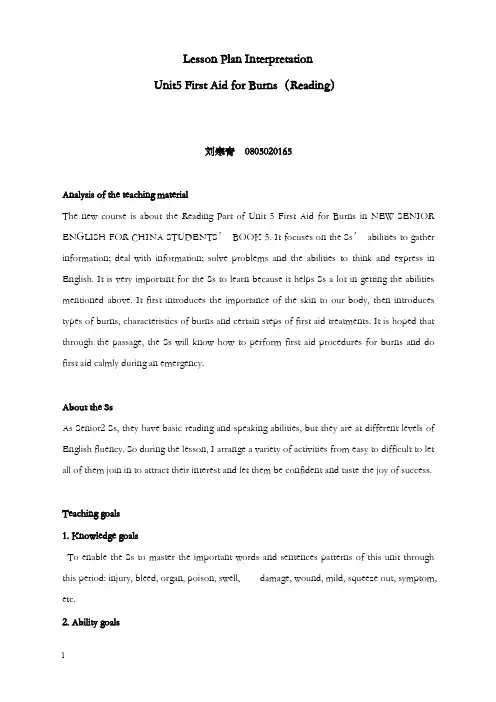 新人教版必修五unit 5《first aid》优秀教案(重点资料).doc
